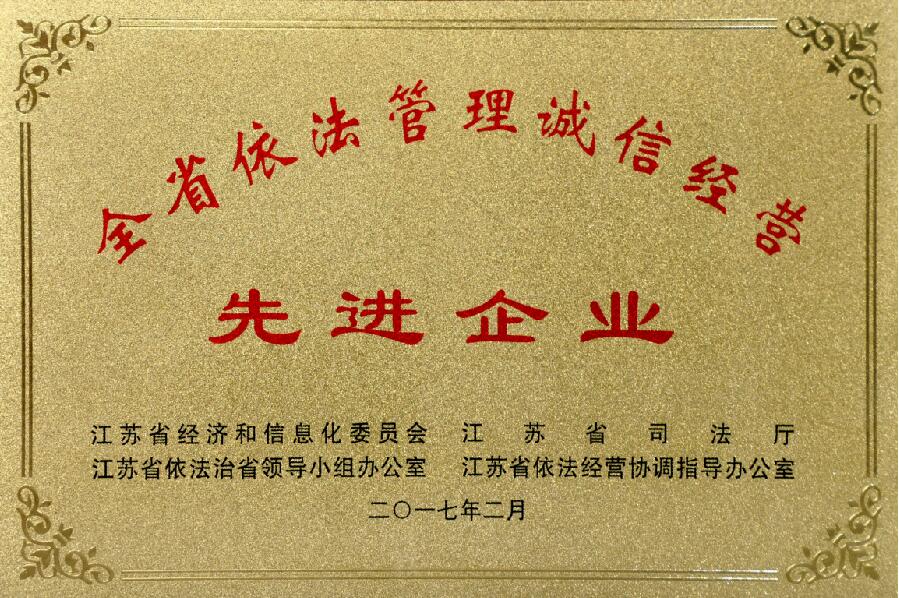 尊龙凯时人生就是搏电缆获评“江苏省依法治理诚信谋划先进企业”