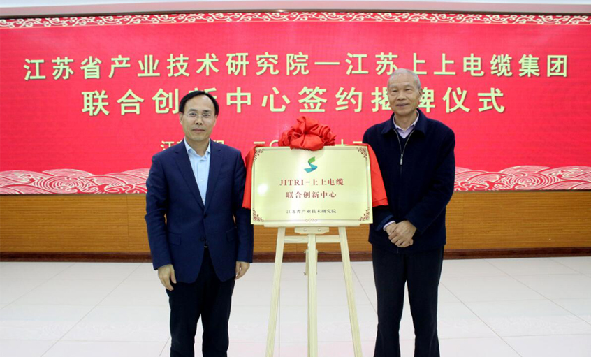 JITRI—尊龙凯时人生就是搏电缆联合立异中心签约揭牌