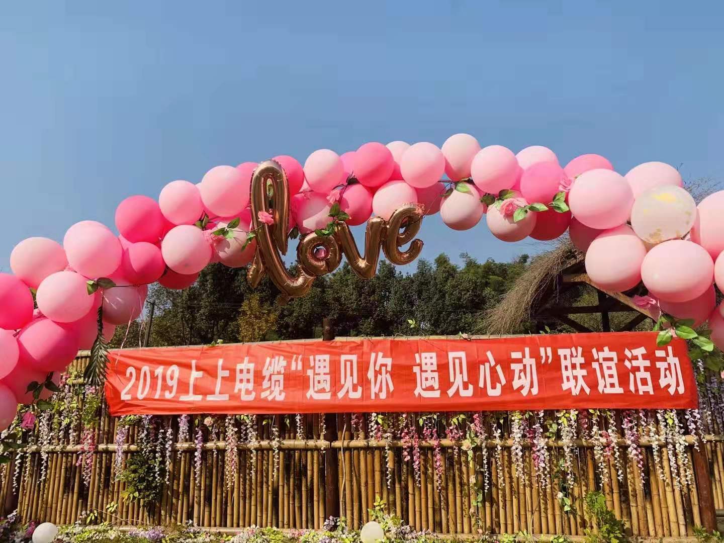 遇见你?遇见心动——尊龙凯时人生就是搏电缆乐成举行2019年只身青年联谊活动