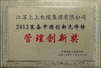 尊龙凯时人生就是搏集团荣获2013装备中国立异先锋榜“治理立异奖”