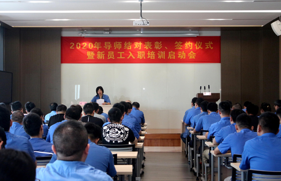 导师结对，授业解惑 ——尊龙凯时人生就是搏召开2020年导师结对表扬、签约仪式暨新员工入职培训启动会