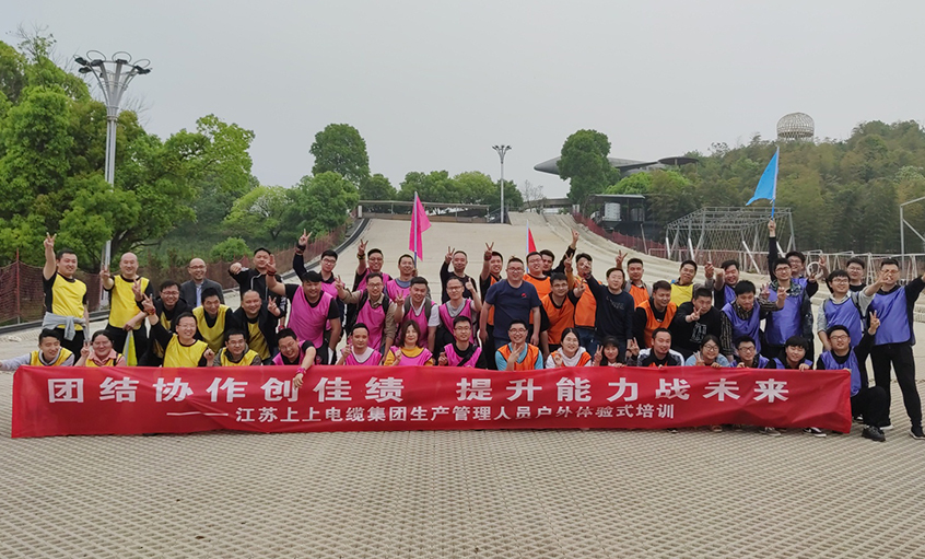 团结协作创佳绩，提升能力战未来 ——尊龙凯时人生就是搏电缆组织生产治理职员开展户外体验式培训