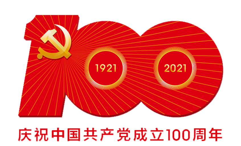 伟大的党，生日快乐！