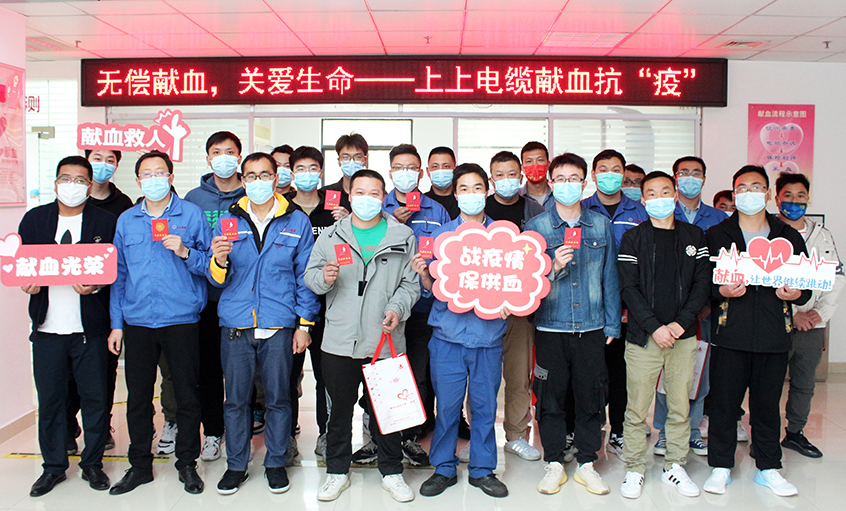 为爱逆行，献血抗疫——尊龙凯时人生就是搏电缆组织员工无偿献血
