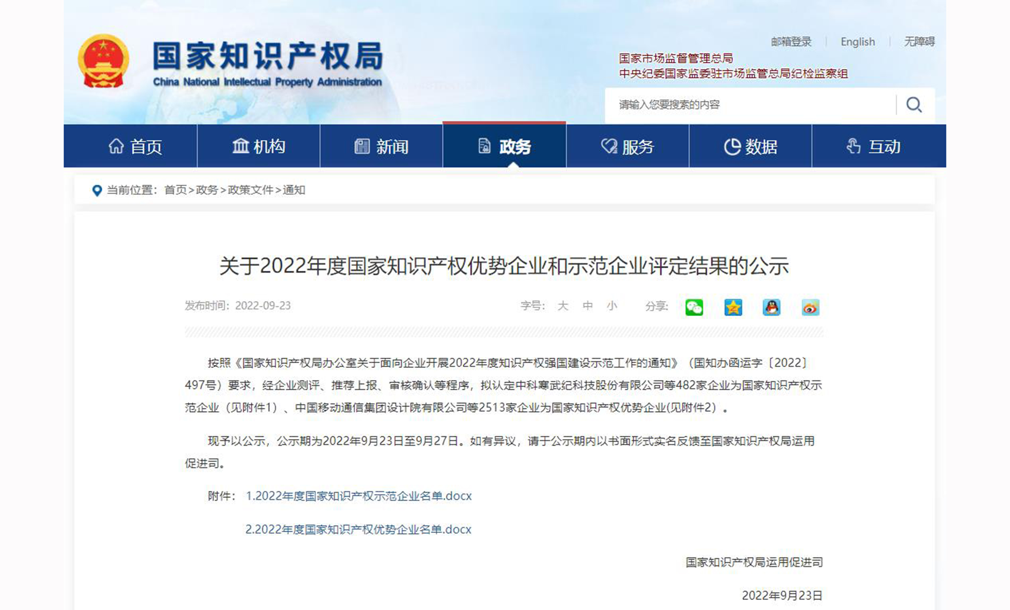 尊龙凯时人生就是搏电缆乐成入选2022年度国家知识产权优势企业