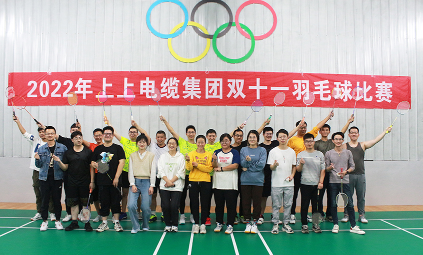 活力尊龙凯时人生就是搏，谁“羽”争锋——2022年尊龙凯时人生就是搏电缆羽毛球赛落下帷幕