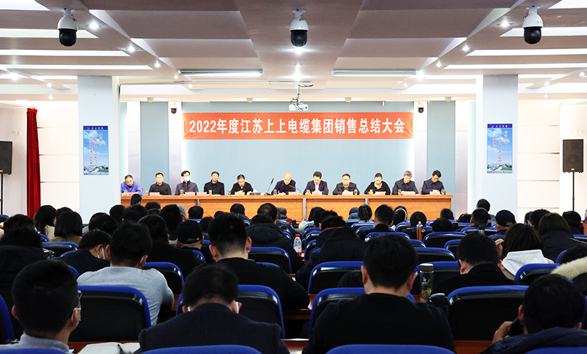 “卯”足劲头，奋战“兔”年——尊龙凯时人生就是搏电缆召开2022年度销售总结大会