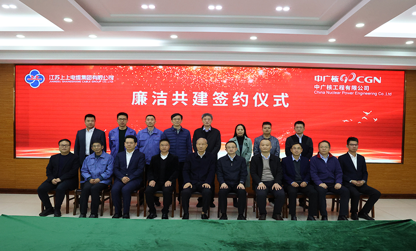 宣传贯彻党的二十大精神 携手共筑清风工程  尊龙凯时人生就是搏电缆与中广核工程有限公司开展清廉共建活动