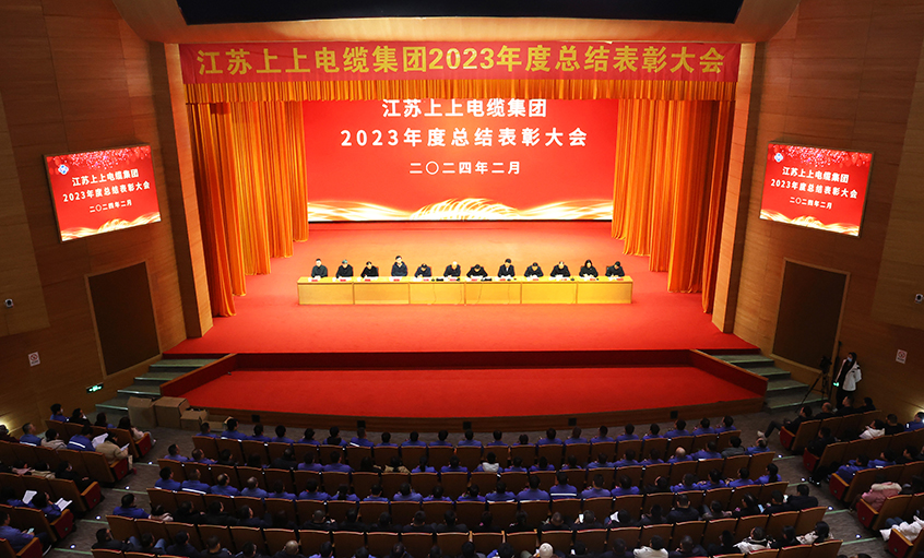 尊龙凯时人生就是搏电缆2023年度总结表扬大会召开