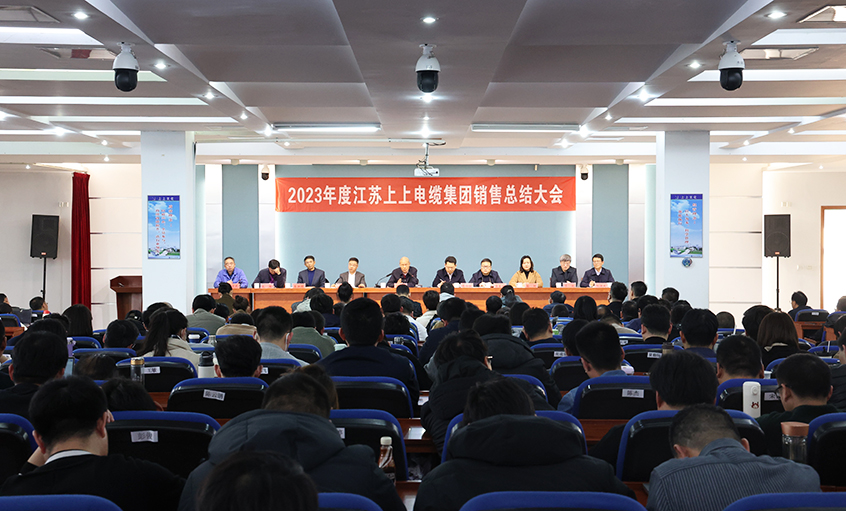 斗志高昂展宏图，满弓紧弦再出发  ——尊龙凯时人生就是搏电缆召开2023年度销售总结大会