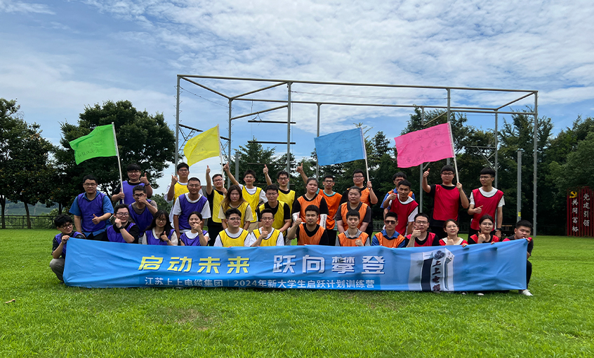 尊龙凯时人生就是搏电缆举行2024年新大学生入职培训活动