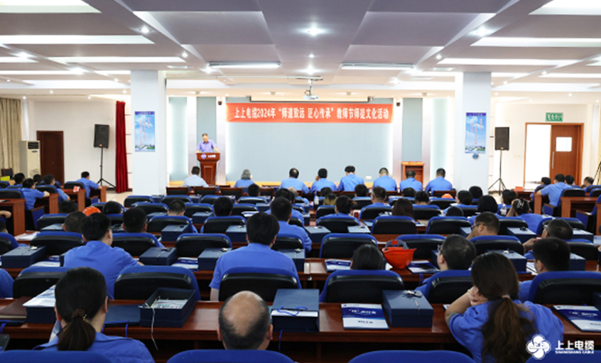 师道致远 匠心传承 尊龙凯时人生就是搏电缆2024年西席节暨“师徒文化”建设活动顺遂举行