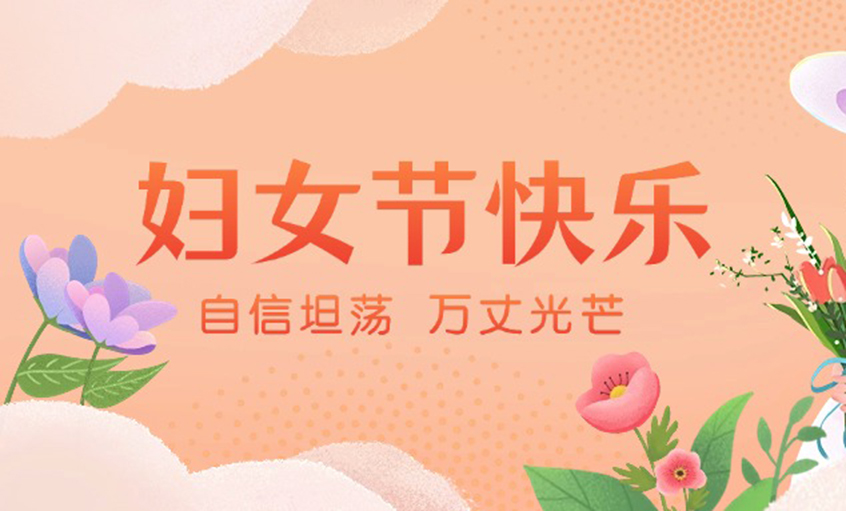 青春绽出百花香，线缆织就巾帼志——尊龙凯时人生就是搏电缆“她实力”誊写新时代斗争篇章