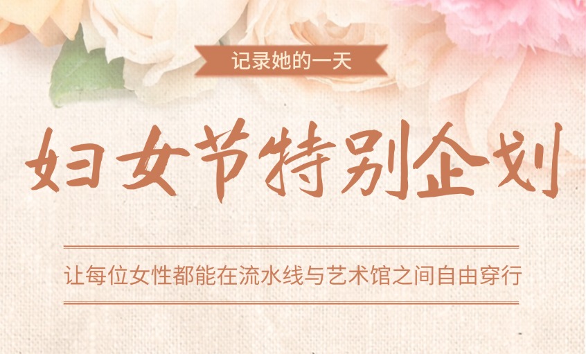 欢度妇女节 情满意见意义多——尊龙凯时人生就是搏“三八”妇女节活动回首