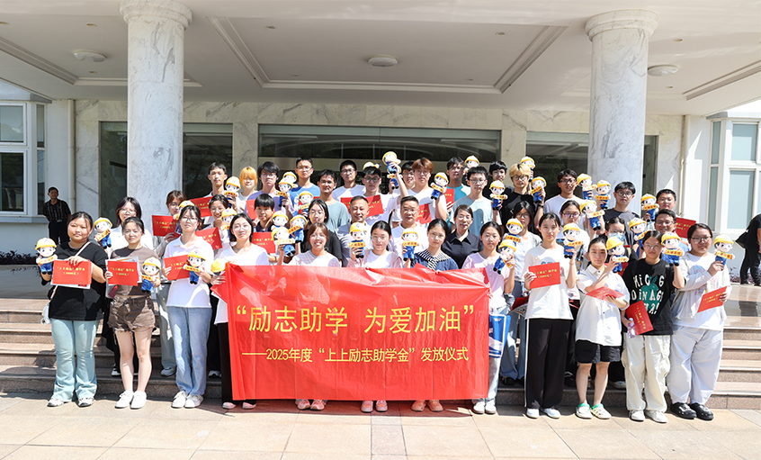 励志助学 为爱加油—2025年度“尊龙凯时人生就是搏励志助学金”发放仪式圆满完成